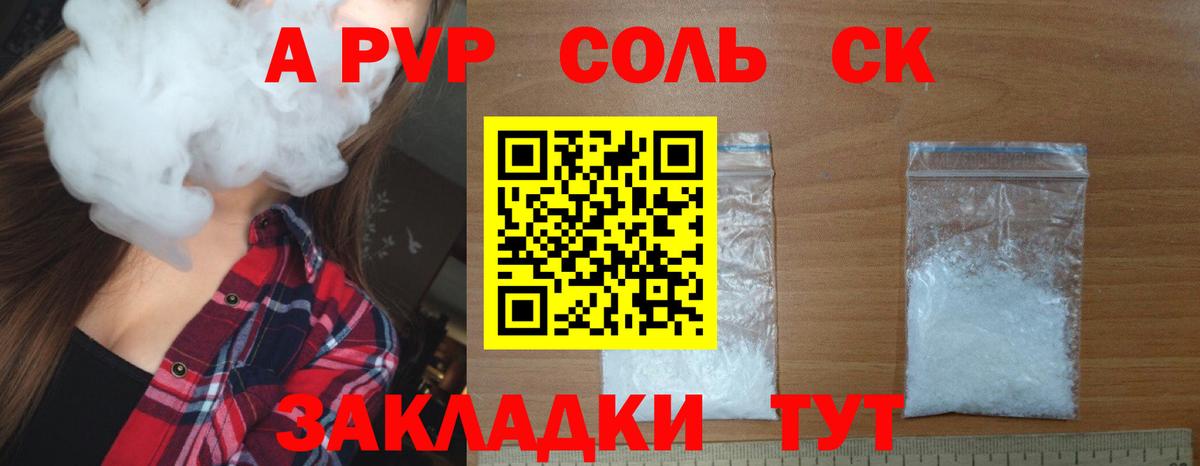 A PVP Crystall Боровичи