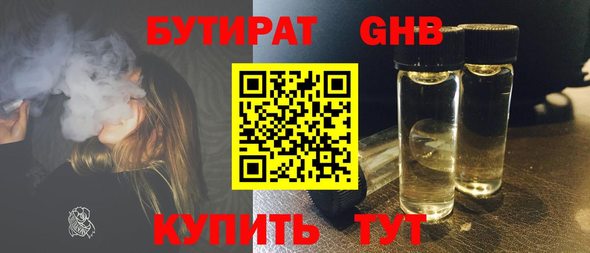 Бутират 1.4BDO  Вход с VPN  Боровичи 