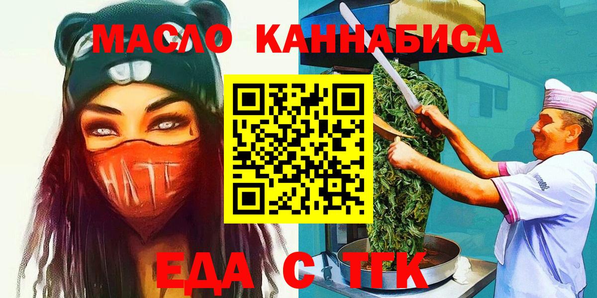 Еда ТГК конопля  Вход с VPN  Боровичи 