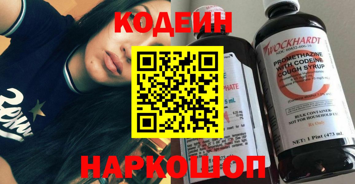 Боровичи  Кодеин Purple Drank  Вход с VPN 