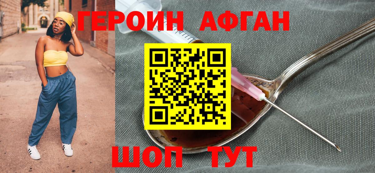 Героин белый Боровичи