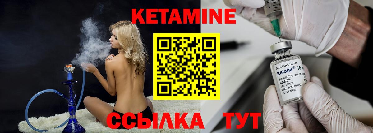 Кетамин VHQ Боровичи
