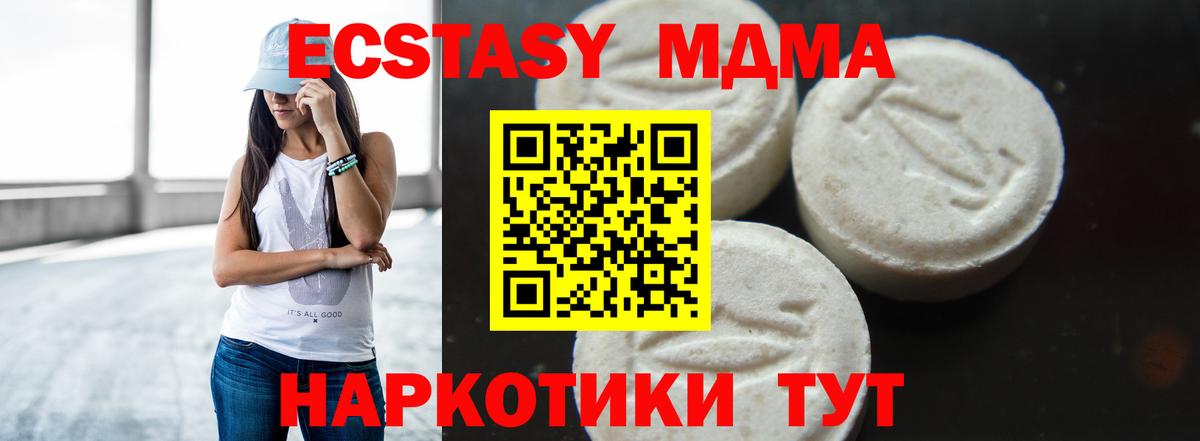 МДМА кристаллы  Вход с VPN  MDMA  МДМА crystal  Боровичи 