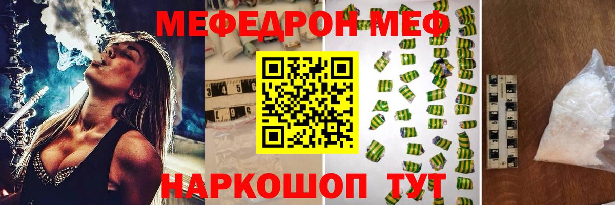 МЕФ  Мефедрон VHQ  Мефедрон  Вход с VPN  Боровичи  МЯУ-МЯУ мяу мяу 