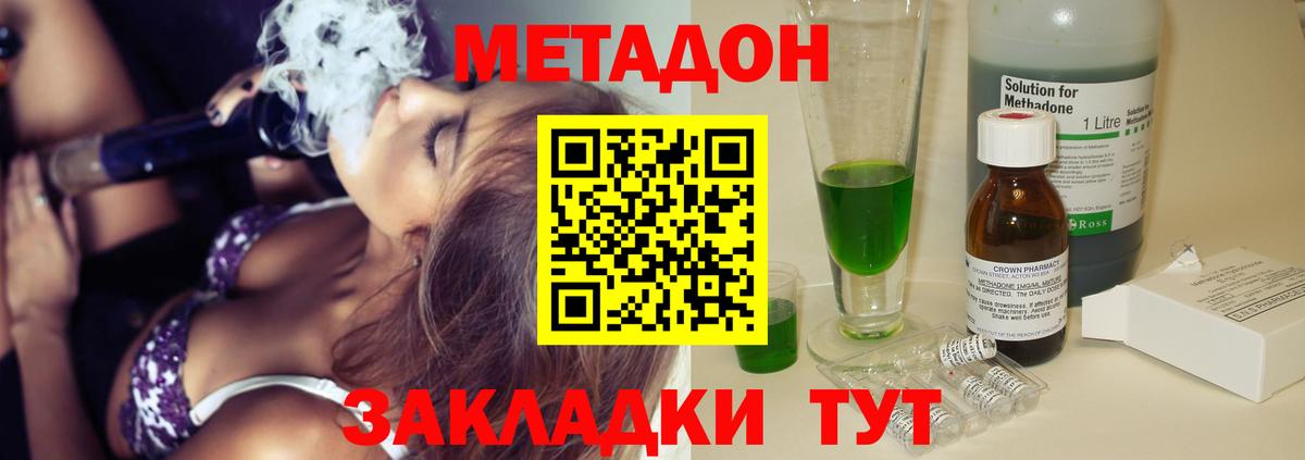 Метадон кристалл  Вход с VPN  сайты даркнета формула  Боровичи  МЕТАДОН methadone 