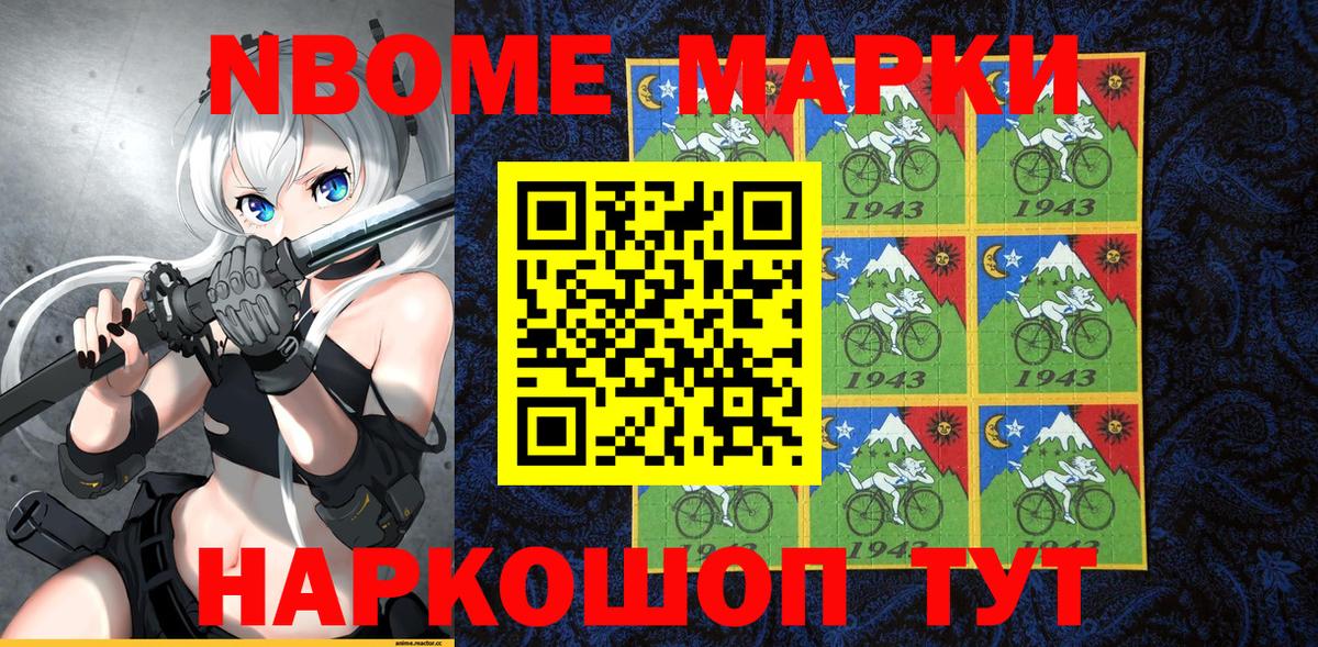 Марки N-bome 1,5мг Боровичи