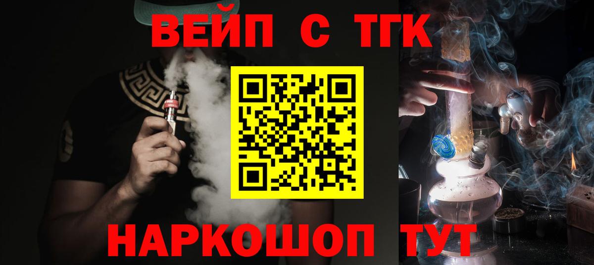 ТГК вейп  Дистиллят ТГК THC oil  Вход с VPN  Боровичи 